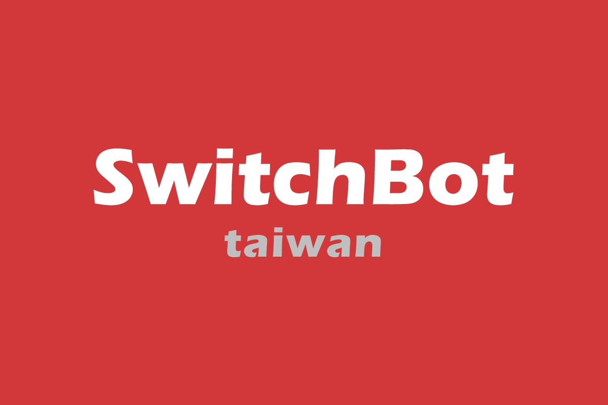 SwitchBot 智慧家庭 台灣總代理