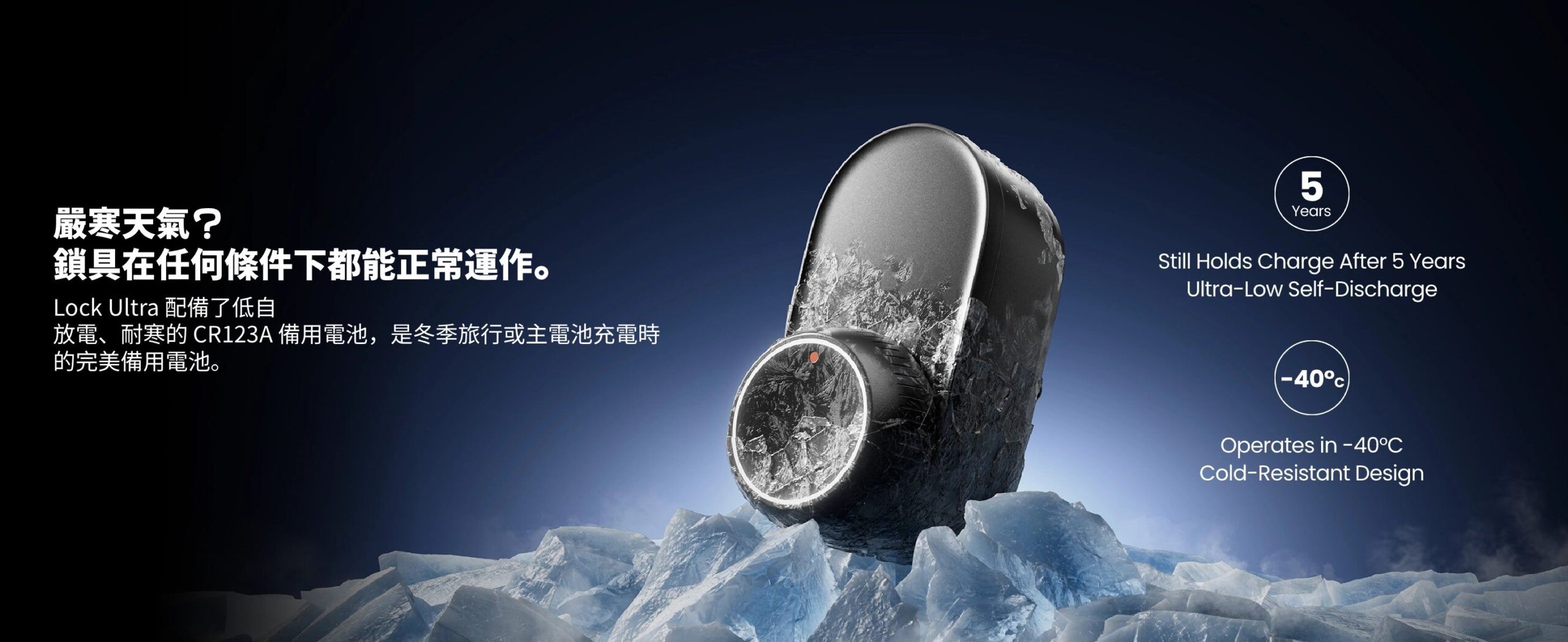 可在極寒環境下工作